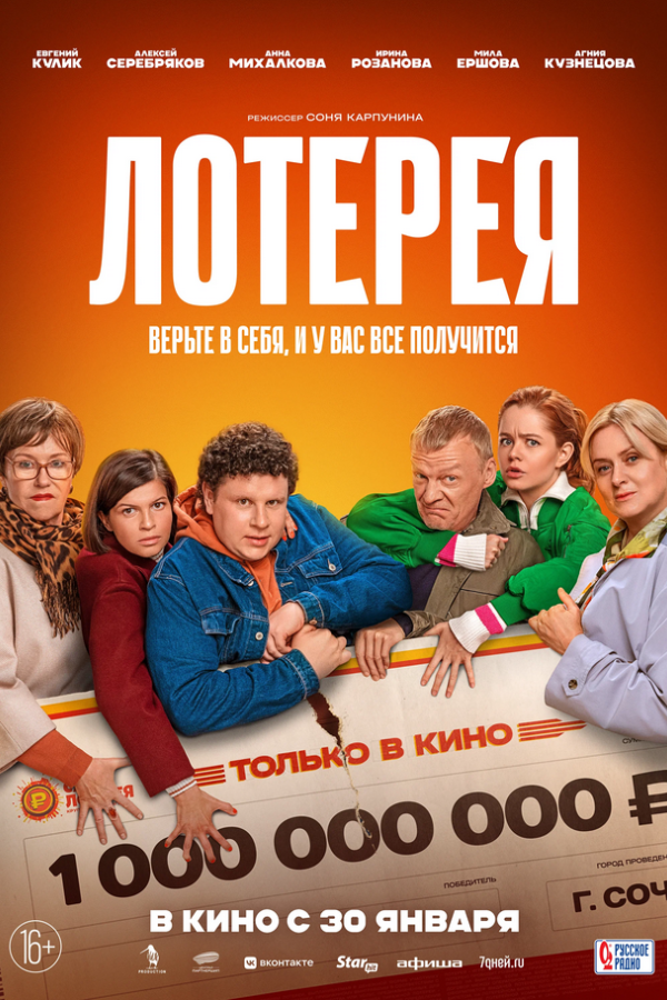 Постер «Лотерея»